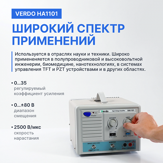 VERDO HA1101 Усилитель амплитудный 3 МГц, 170 Вп-п_9