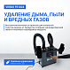 VERDO FE1404 Дымоуловитель_7
