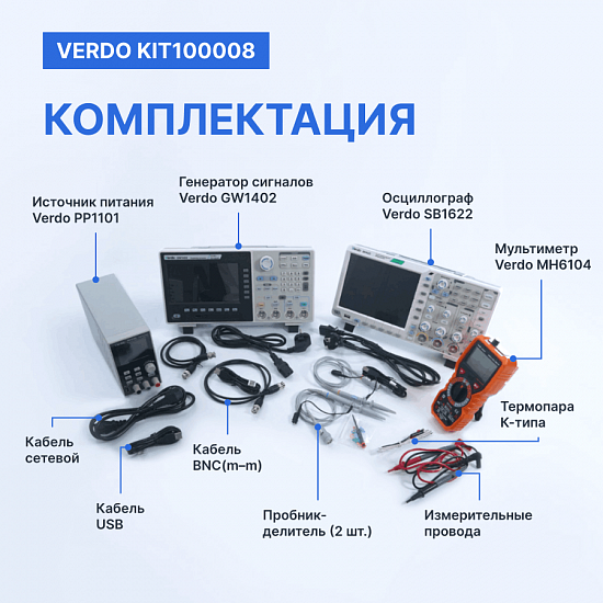 Готовое решение для радиолюбителя. Осциллограф VERDO SB1622 + Генератор сигналов VERDO GW1402 + Мультиметр VERDO MH6104 + Источник питания VERDO PP1101_6