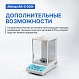 Altimax BA-5-200i Весы аналитические, внутренняя калибровка, d=1 мг, Max=200 г_10