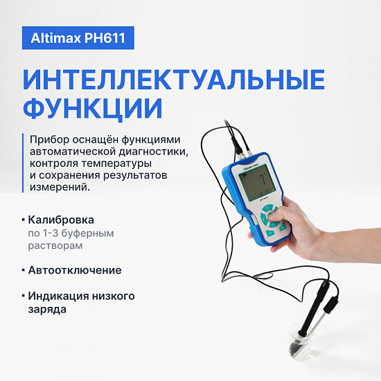 Altimax PH611 pH-метр портативный_4