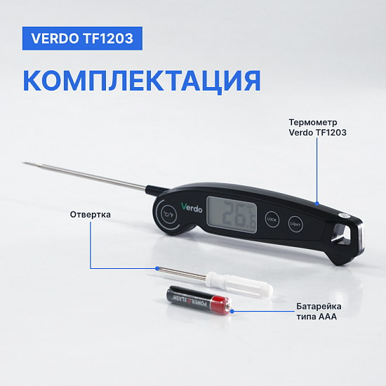 Verdo TF1203 Термометр цифровой со складным зондом_11