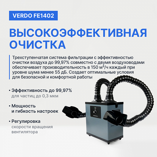 VERDO FE1402 Дымоуловитель_8