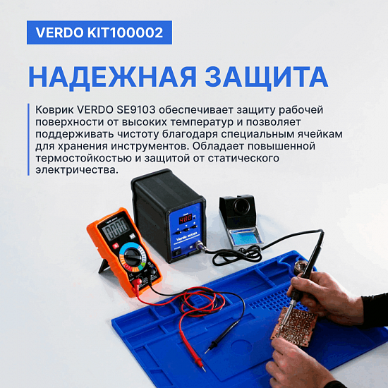 Готовое решение для ремонта и диагностики электроники. Индукционная паяльная станция VERDO SE1202 + Мультиметр VERDO MH6123 + Коврик силиконовый VERDO SE9103_5