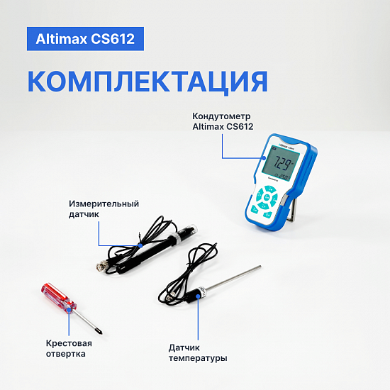 Altimax CS612 Кондуктометр портативный_11