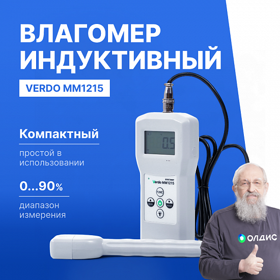 Verdo MM1215 Влагомер индукционный с температурной компенсацией с выносным зондом, материалы (22 шкалы): древесина, бумага, картон, бетон и др._1
