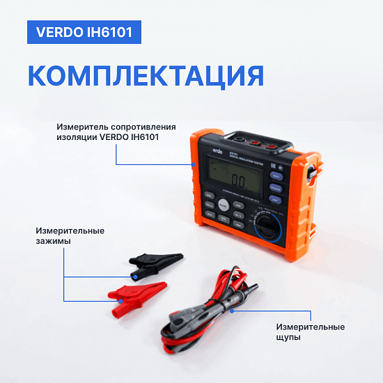 VERDO IH6101 Измеритель сопротивления изоляции (Мегаомметр) до 1000В_11