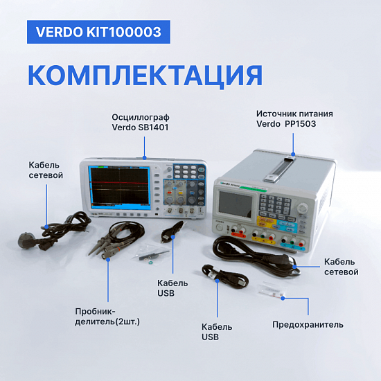 Готовое решение для тестирования электроники. Осциллограф VERDO SB1401 + Источник питания VERDO PP1503_5