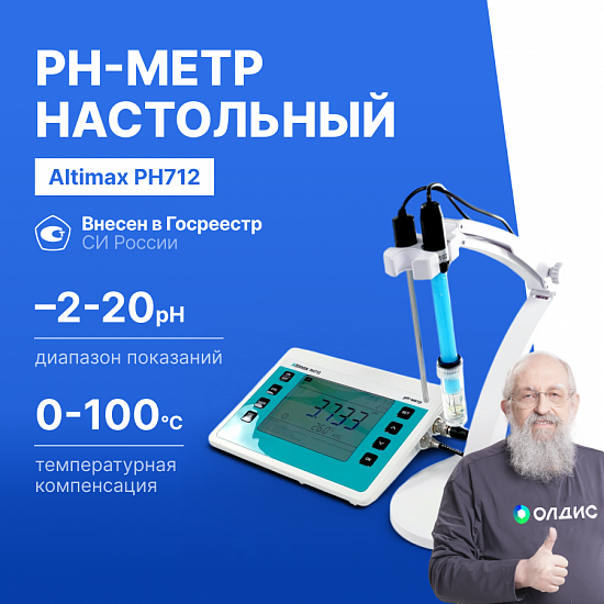 Altimax PH712 pH-метр настольный_1