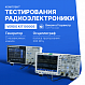 Готовое решение для тестирования радиоэлектроники. Генератор сигналов VERDO GW1401 + Осциллограф VERDO SB1624._1