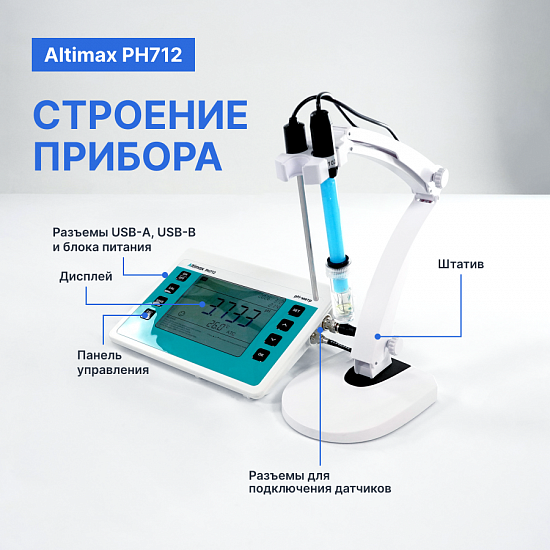 Altimax PH712 pH-метр настольный_6