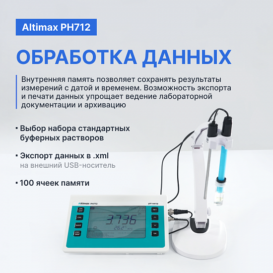 Altimax PH712 pH-метр настольный_8