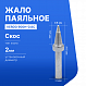 900H-0.8C Жало паяльное_1