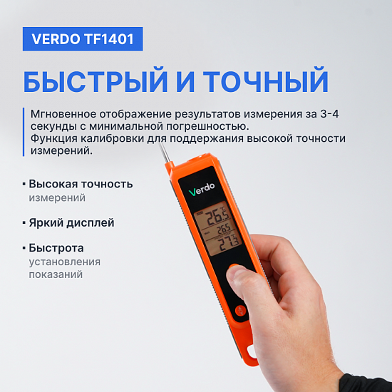Verdo TF1401 Термометр цифровой комбинированный со складным зондом и пирометрическим каналом_8