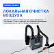 VERDO FE1404 Дымоуловитель_9