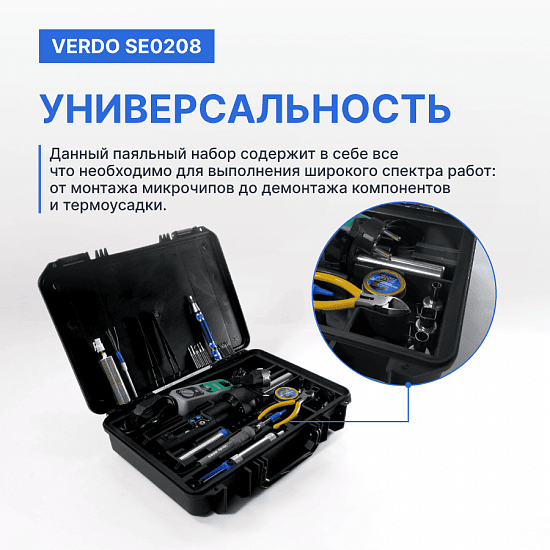 VERDO SE0208 Набор паяльный в кейсе _7