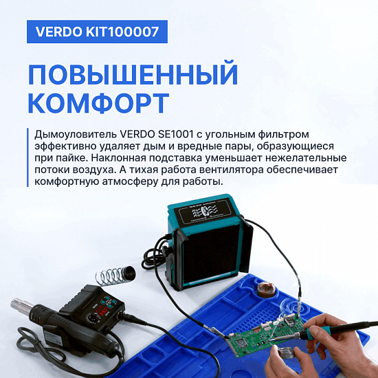 Готовое решение для комфортной пайки. Многофункциональная паяльная станция VERDO SE2116 + Коврик силиконовый VERDO SE9103 + Дымоуловитель VERDO SE1001_4