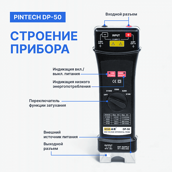 PINTECH DP-50 Пробник дифференциальный_5