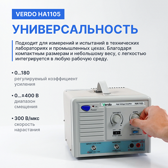 VERDO HA1105 Усилитель амплитудный, 300 кГц, 800 Вп-п_9