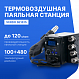 VERDO SE1615 Станция паяльная термовоздушная_1