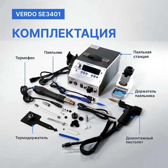 VERDO SE3401 Станция паяльная 4 в 1_12