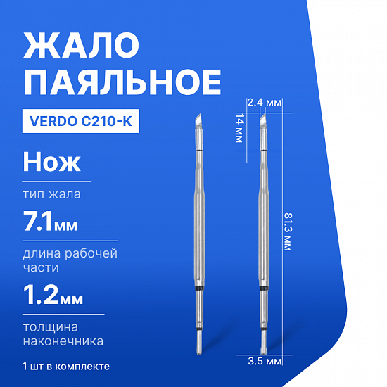 C210-K Жало паяльное_1