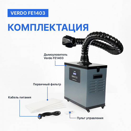 VERDO FE1403 Дымоуловитель_11