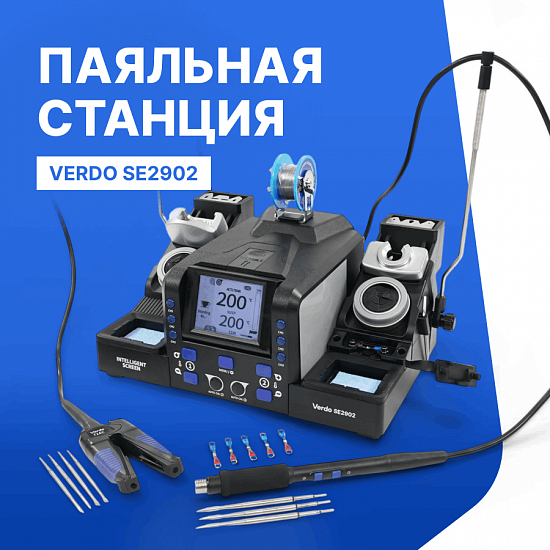 VERDO SE2902 Станция паяльная_1