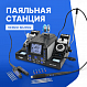 VERDO SE2902 Станция паяльная_1