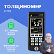 Толщиномер ультразвуковой А1209_3