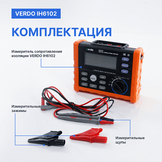 VERDO IH6102 Измеритель сопротивления изоляции (Мегаомметр) до 2500В_11