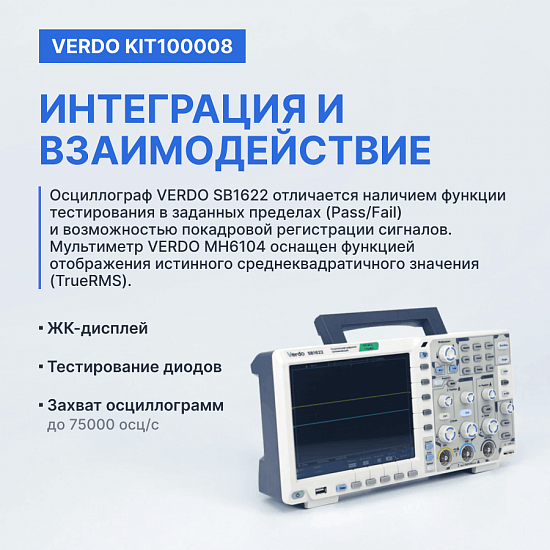 Готовое решение для радиолюбителя. Осциллограф VERDO SB1622 + Генератор сигналов VERDO GW1402 + Мультиметр VERDO MH6104 + Источник питания VERDO PP1101_4