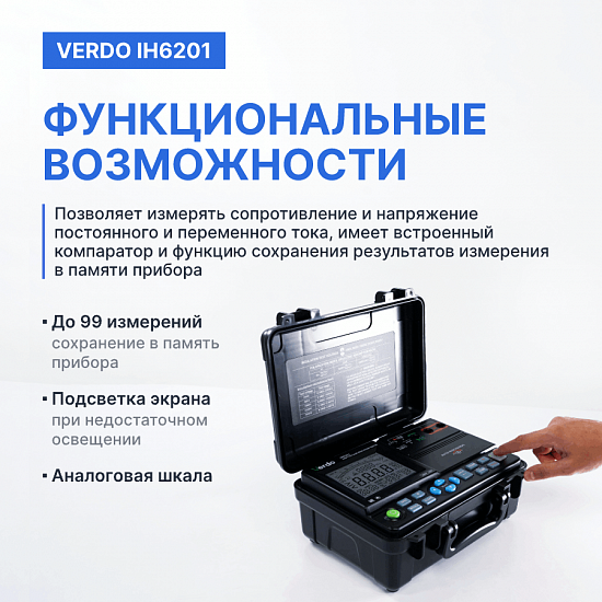 VERDO IH6201 Измеритель сопротивления изоляции (Мегаомметр) до 5000В_10