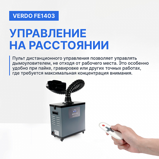 VERDO FE1403 Дымоуловитель_10