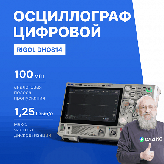 RIGOL DHO814 Осциллограф цифровой_12
