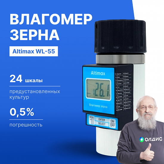 Altimax WL-55 Влагомер зерна_1