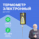 ЕхТ-01/1 Термометр электронный_1