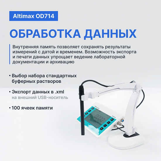 Altimax OD714 Оксиметр настольный_9