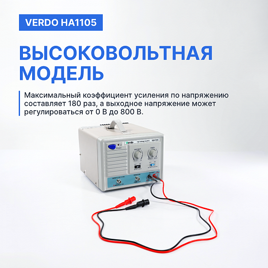 VERDO HA1105 Усилитель амплитудный, 300 кГц, 800 Вп-п_8