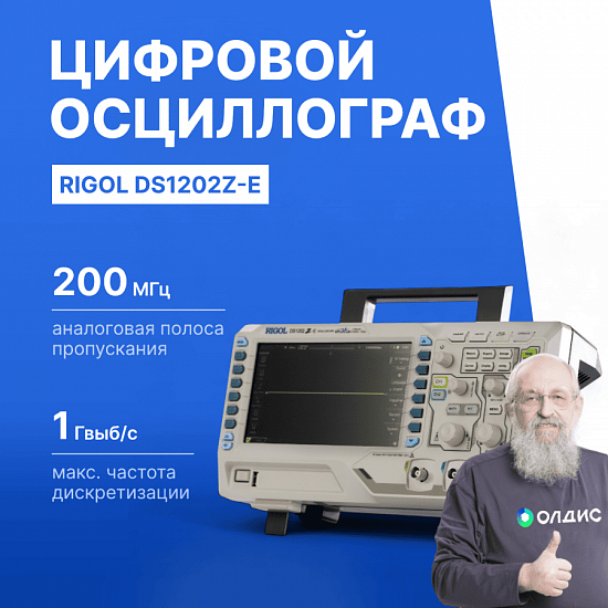 Rigol DS1202Z-E цифровой осциллограф_1