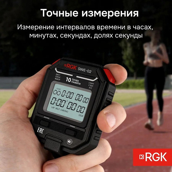 RGK SWE-02 Секундомер электронный_4