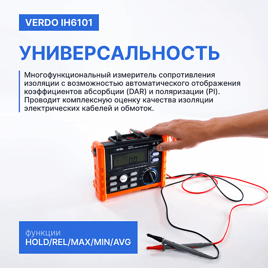 VERDO IH6101 Измеритель сопротивления изоляции (Мегаомметр) до 1000В_8