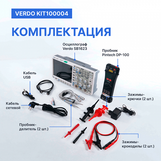 Готовое решение для снятия высоковольтных осциллограмм. Осциллограф VERDO SB1623 + Дифференциальный пробник PINTECH DP-100_5