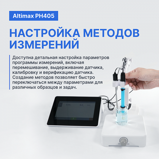 Altimax PH405 рН-метр настольный_9