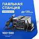 VERDO SE2103 Станция паяльная двухканальная_1