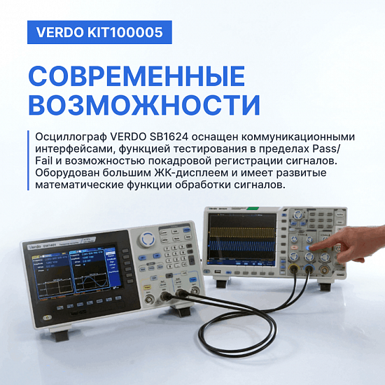 Готовое решение для тестирования радиоэлектроники. Генератор сигналов VERDO GW1401 + Осциллограф VERDO SB1624._4