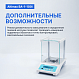 Altimax BA-1-100i Весы аналитические, внутренняя калибровка, d=0,1 мг, Max=100 г_10