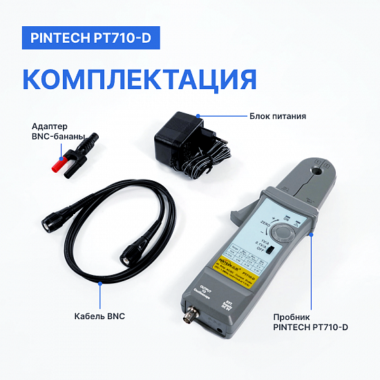 PINTECH PT710-D Пробник токовый_9