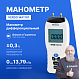 Verdo MA1101 Манометр дифференциальный, ±13,79 кПа/±0,3%_1