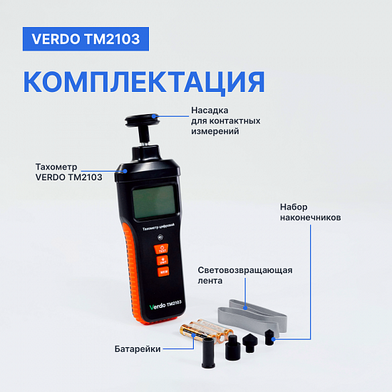 Verdo TM2103 Тахометр комбинированный_5